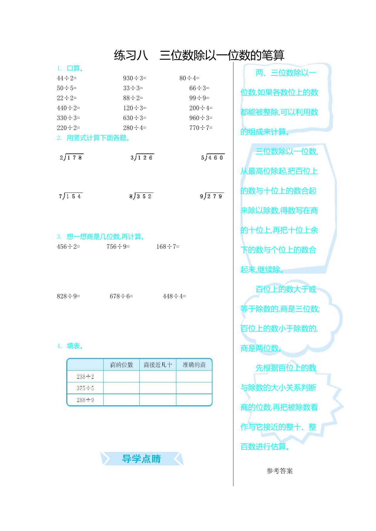 图片[1]-三年级上册数学口算练习（16份）青岛版五四制-淘学学资料库